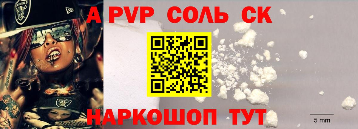 APVP Crystall  A PVP мука  Вход с VPN  A-PVP Соль  Жигулёвск 