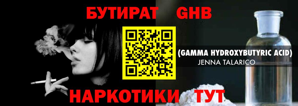 Жигулёвск  БУТИРАТ оксибутират  Вход с VPN 