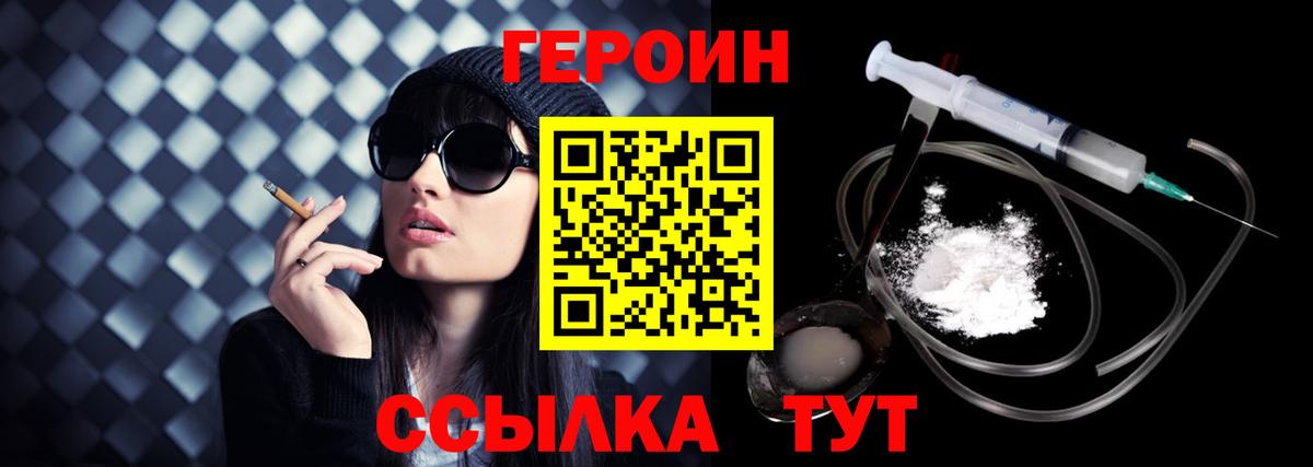 Героин VHQ  Вход с VPN  Жигулёвск 