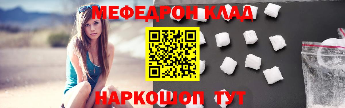 МЕФ  МЕФ 4 MMC  Вход с VPN  МЕФ 4 MMC  Жигулёвск  что такое наркотик  МЕФ 