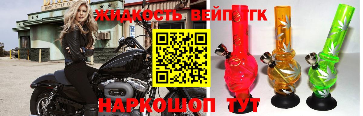 Жигулёвск  ТГК концентрат  Вход с VPN  Дистиллят ТГК жижа 